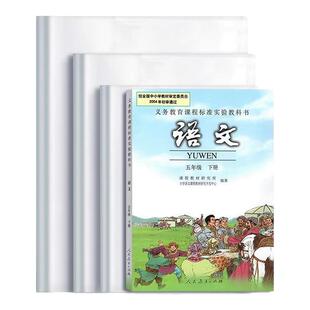 透明书套书皮加厚自粘包书皮16K小学生课本作业本书皮套a4防水防污书本保护套初中生专用升级款防滑磨砂书膜