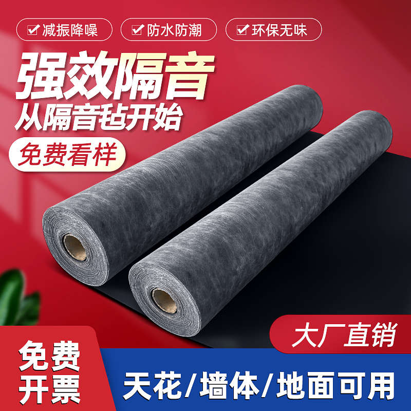 环保阻尼隔音毡天花板吊顶材料隔音板地面墙体ktv非自粘吸音棉毯