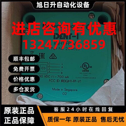 议价国pf倍加福IQH1-FP-V1读写头全新原装正品订货号：204623现货