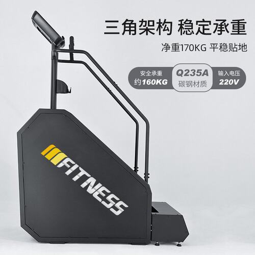 楼梯机爬楼机健身房商用登山机家用室内踏步机工作室核心有氧器材