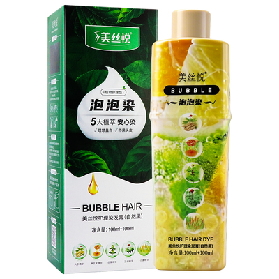 美丝悦泡泡染发剂植物天然