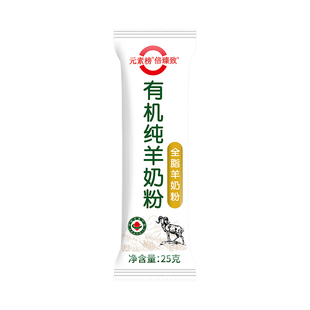 有机纯羊奶粉全脂高钙高蛋白成人中老年营养羊乳粉