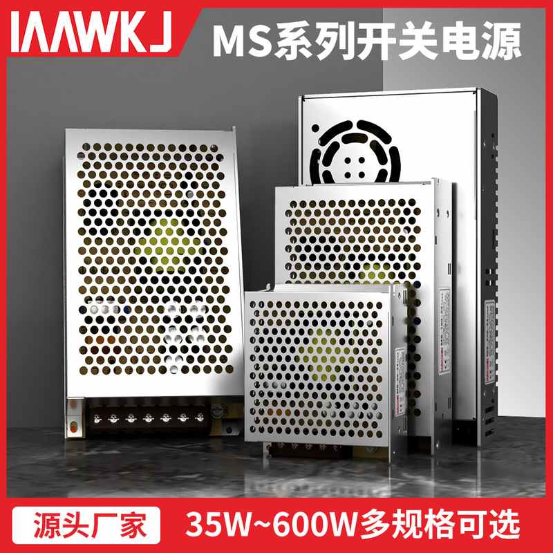 明伟开关电源MS-25/350W变压器220小小型转5V12V/24V直流迷你体积