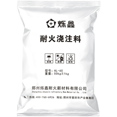 耐火浇注料耐高温材料混凝土高铝