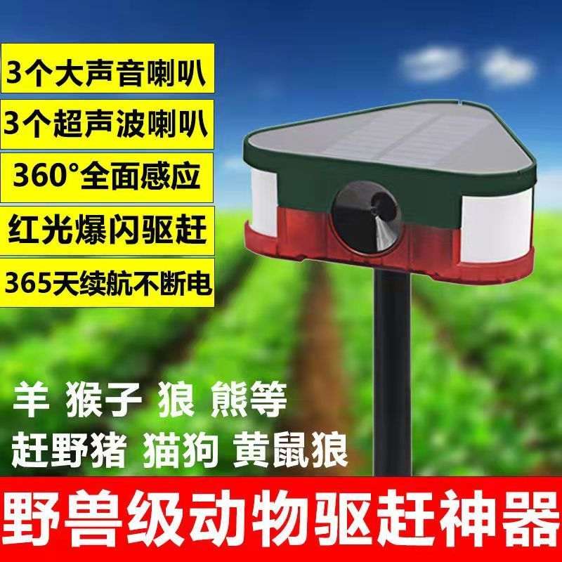 黄鼠狼2023驱赶器户外驱狗驱猫神器防大功率太阳能超声波驱鸟器