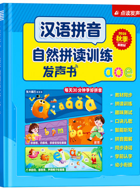 小学一年级拼音拼读训练发声书