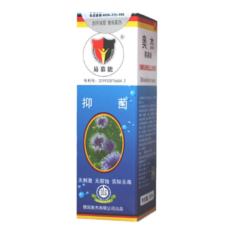易慕能杀菌液皮肤私处消毒喷雾德国奥杰消毒液易幕能口腔消毒水