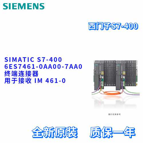 议价西门子 6ES7461-0AA00-7AA0 终端连接器 6ES74610AA007AA0 IM