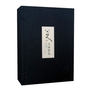 八大山人书画精选宣纸