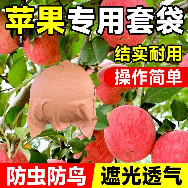 苹 ??果套袋红富士水果套袋果蔬袋草莓葡萄桃子专用纸袋防虫防鸟