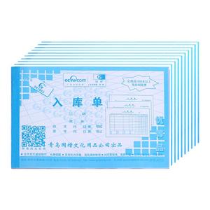 国增横式出入库单大尺寸无碳复写32K三联A723A623联单出货单库房
