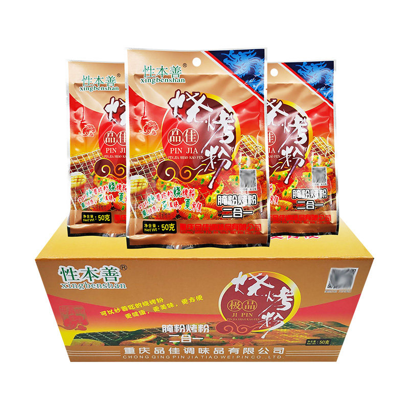 性本善品佳烧烤粉50g*60袋烤肉腌料烤粉重庆麻辣烧烤粉开商用麻辣