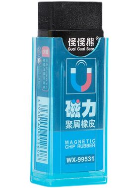 磁力橡皮擦学生聚屑磁性橡皮不留