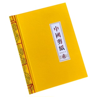 中国风手工缝制通用剪纸作品收集收纳展示册礼品册可定制标签触感