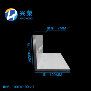 铝合金角铝 100*100*7mm铝合金不等边角铝 6063角铝 L型角铝100