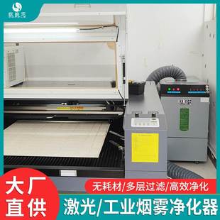 激光切割烟雾净化器工业除烟味设备无耗材激光刻字雕刻烟尘过滤器
