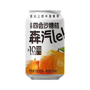 森汽了沙糖桔饮料汽泡水正宗四会沙糖桔饮品nfc低糖整箱12罐汽水