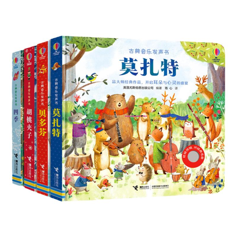 尤斯伯恩·古典音乐发声书系列：四季+胡桃夹子+贝多芬+莫扎特（套装4册） 预计发货07.30