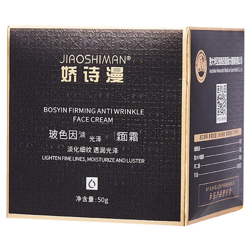 娇诗漫玻色因舒缓淡化面霜50g面部补水保湿护肤品厂家直销