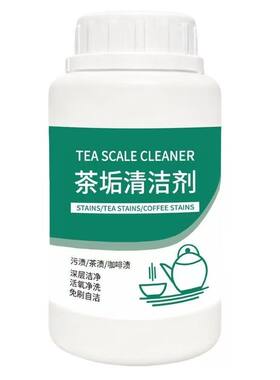 茶具食品级除垢剂清洗神器