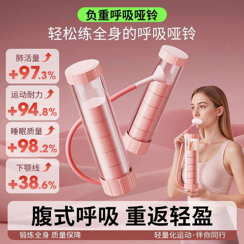 呼吸哑铃腹式呼吸训练器瘦脸神器锻负重炼肺活量腹肌马甲线盆底肌