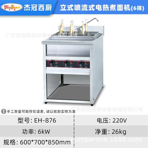 杰冠EH-876立式电煮面机商用喷流式六筛汤粉云吞饺子意面麻辣烫机