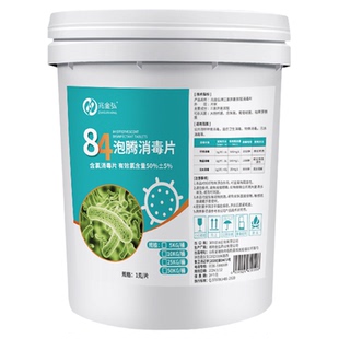 含氯84消毒液泡腾片大桶装高浓度医家用工厂酒店学校泳池杀菌八四