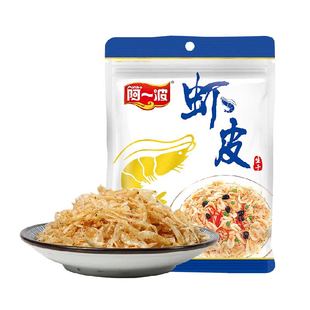 阿一波生干虾皮海产品干货小虾米海米海鲜虾皮紫菜汤食品