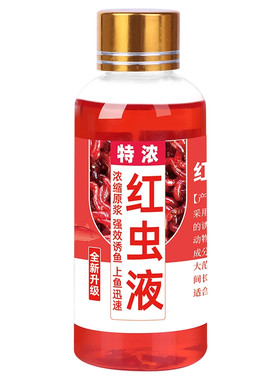 【迅速上鱼】浓缩红虫液钓鱼添腥