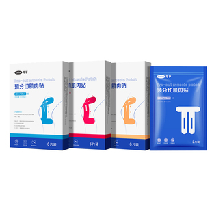 可孚肌肉贴运动员专用弹力绷带肌贴拉伤跟腱膝盖脚踝自粘胶布跑步