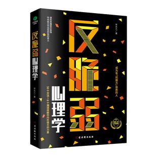 正版反脆弱心理学50个方法8个测试唤醒你内在强大的力量服完美主义化解焦虑掌控恐惧调节羞耻降低敏感度提高抗压能力心理书籍