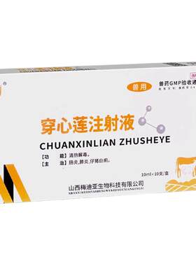 穿心莲注射液兽用猪拉稀药