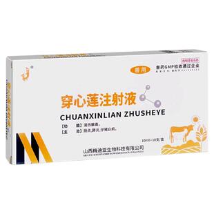 穿心莲注射液兽用猪牛羊拉稀肠胃腹泻药黄白痢疾止痢兽药批发大全