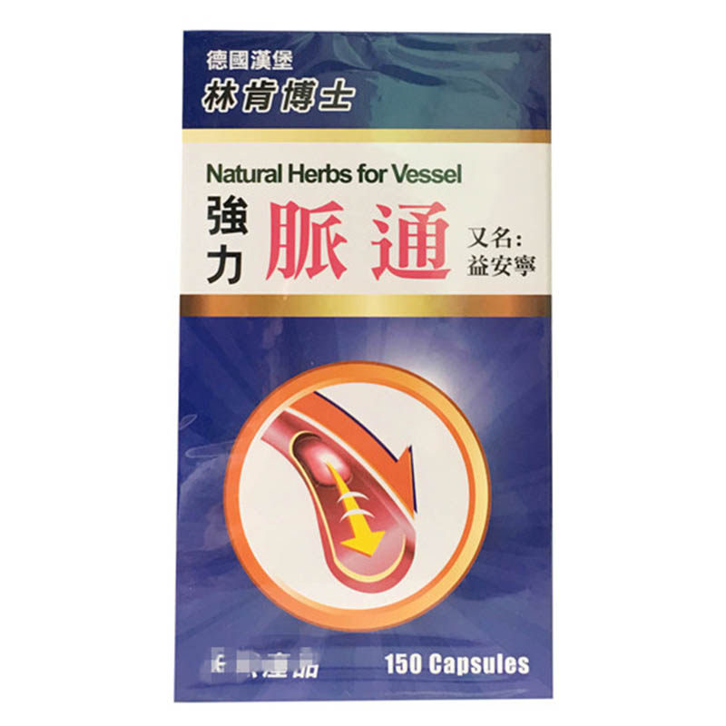 澳门代购 德国汉堡林肯博士脉通150粒 包邮附小票正品胶囊