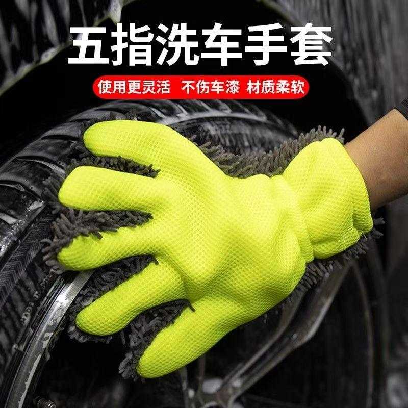 升级五指手套加厚雪尼尔透气毛巾双面细纤维珊瑚虫长绒洗车手套