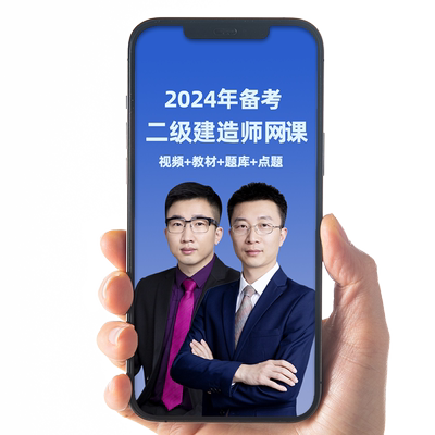 中大网校2026年二级建造师网课法规王欣建筑周超市政机电二建课程