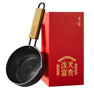 【胖东来同款】张小泉泼油锅家用淋油小铁锅无涂层厨房浇油神器