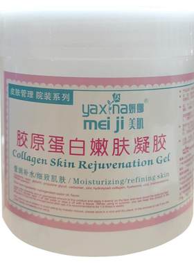 胶原蛋白凝胶嫩肤美容院专用面部