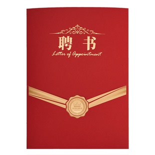 聘书外壳任命通知任用档班委家委会会长高级感医生医院封套受聘书