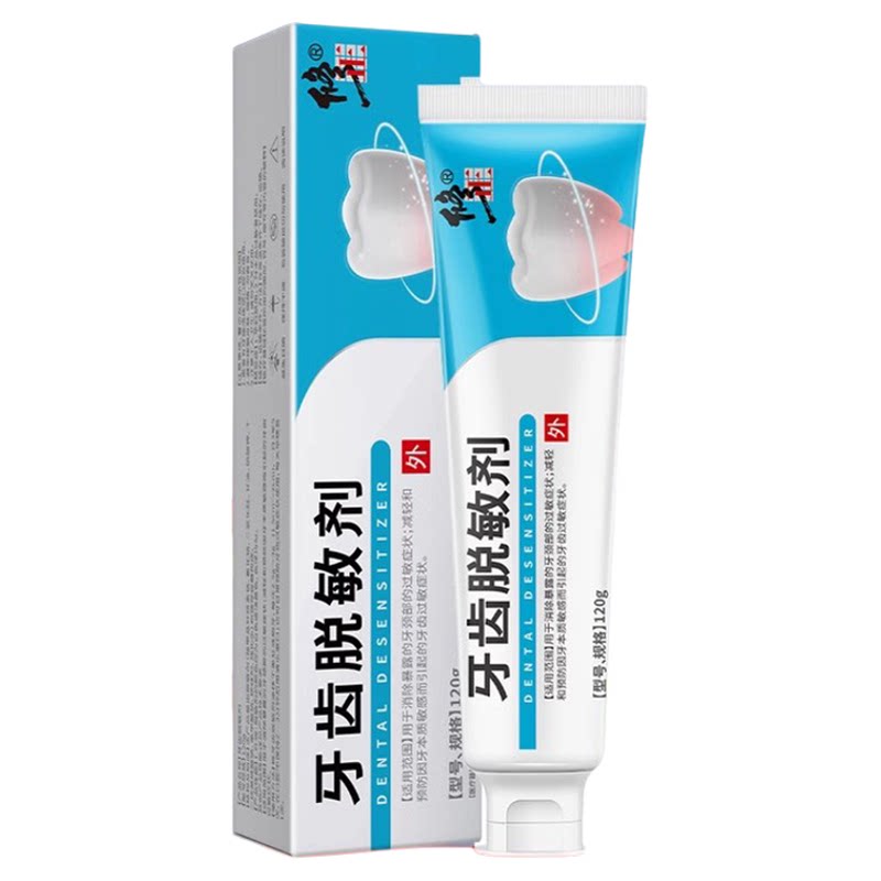 修正牙齿脱敏剂抗敏牙膏