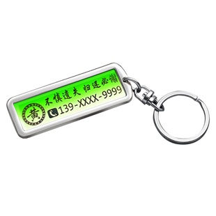 定制汽车钥匙扣手机电话号码牌刻字挂件男士女防丢新能源汽车挂饰