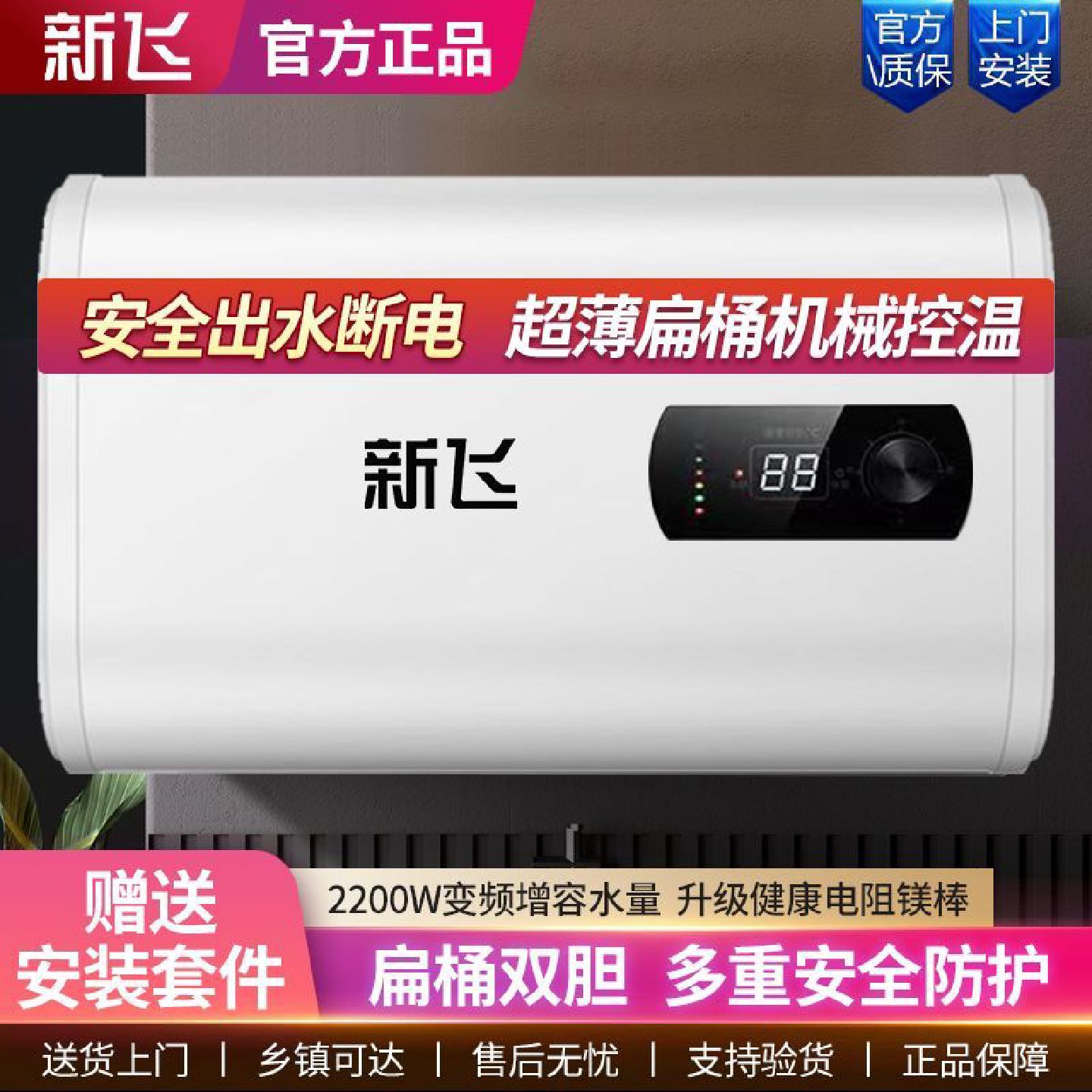 新飞电热水器上门安装扁桶变频速热家用洗澡卫生间节能储水式淋浴