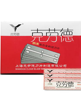 刮胡双面刀片克劳德剃头单面刀片