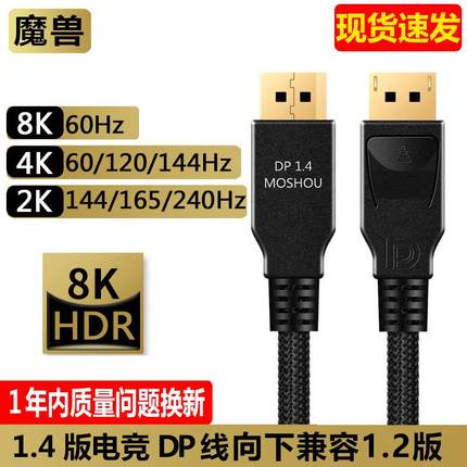 魔兽DP线1.4版8K@60Hz 4K@144Hz高清电脑显示器DisplayPort连接线