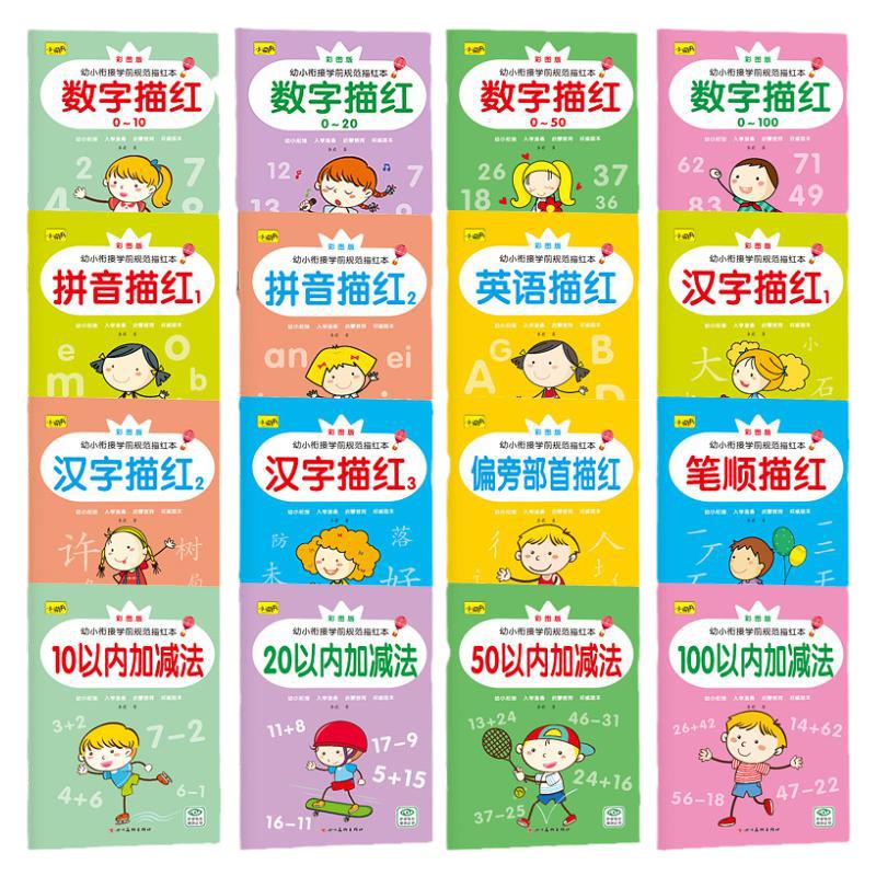幼儿园数字描红本田字格练字贴写字本初学者小班中班大班 儿童拼音描红汉字数字0-10-20-100以内加减法 幼小衔接偏旁