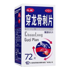 【太极】穿龙骨刺片0.5g*72片/盒骨质增生关节疼痛关节炎