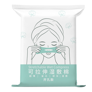 化妆棉片卸妆棉湿敷棉可拉伸开孔式补水超薄湿敷巾天丝面膜纸巾脸