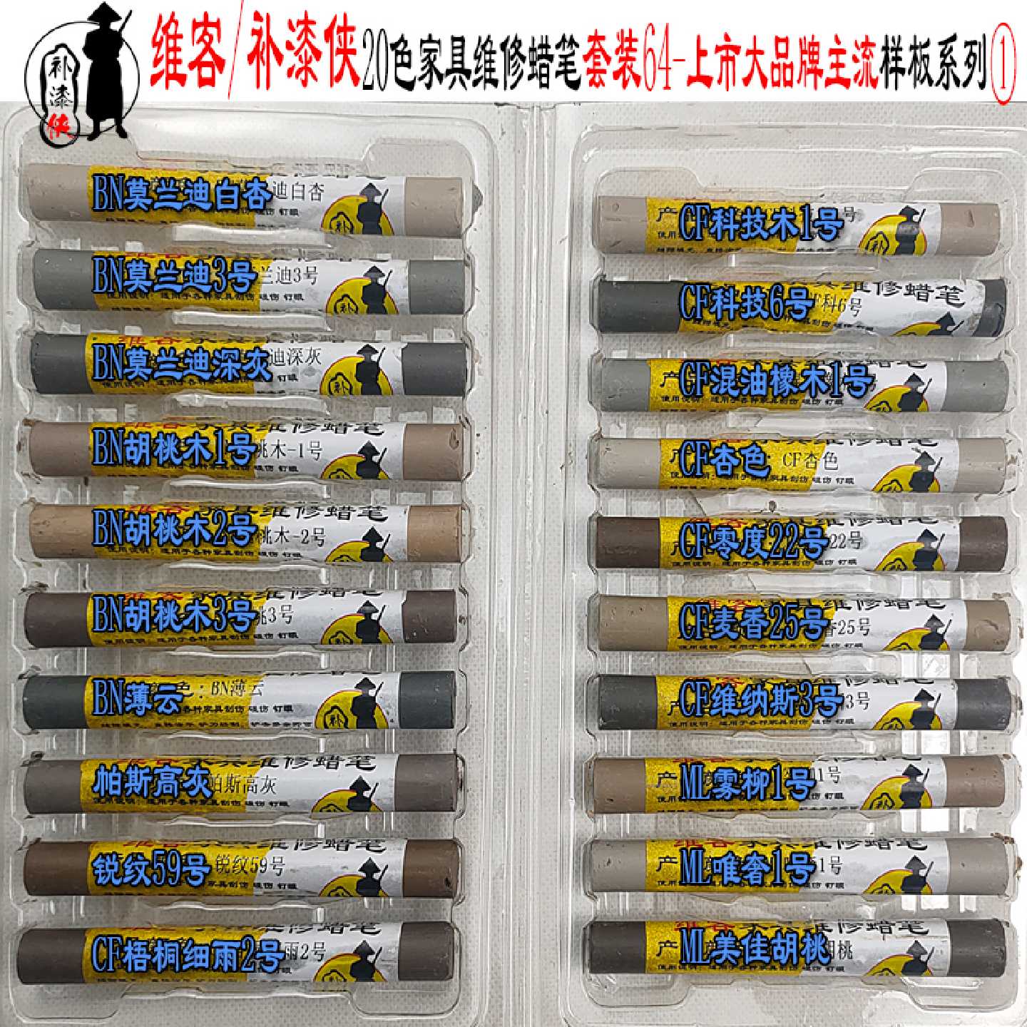 A维客家具修补填坑蜡笔色科技木地板钉眼划痕填坑缝修色油笔