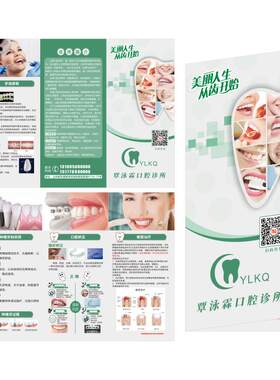 印刷医院诊所牙科口腔门诊三折页定制开业广告DM宣传单印制健康保健知识说明书免费设计医疗机构宣传手册模版