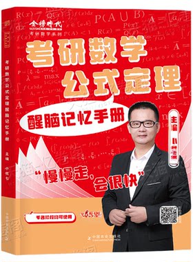 2027年考研数学小侯七公式定理醒脑篇记忆手册2026数学一三数二高等高数线代线性代数历年真题真刷模拟卷复习全书武忠祥27三大计算